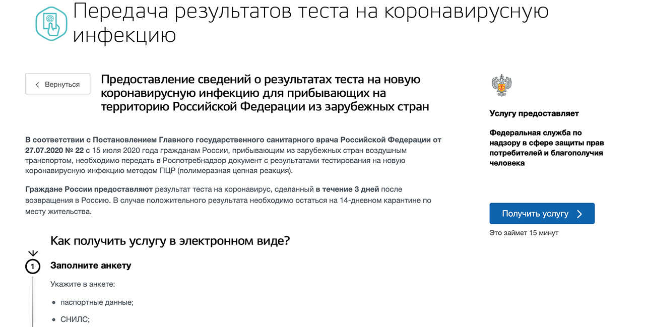 Как путешествовать в эру COVID-19 в 2020 году: Загрузка результата тестирования на коронавирус на госуслугах